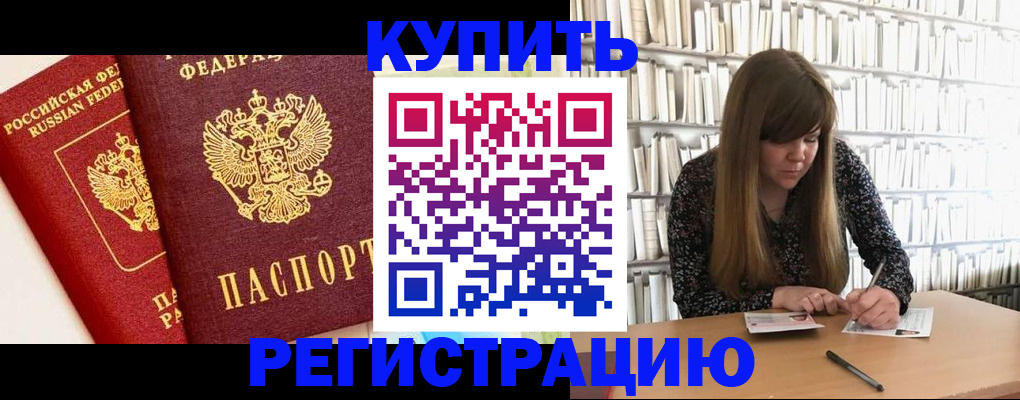 прописка для кредита в Боровске