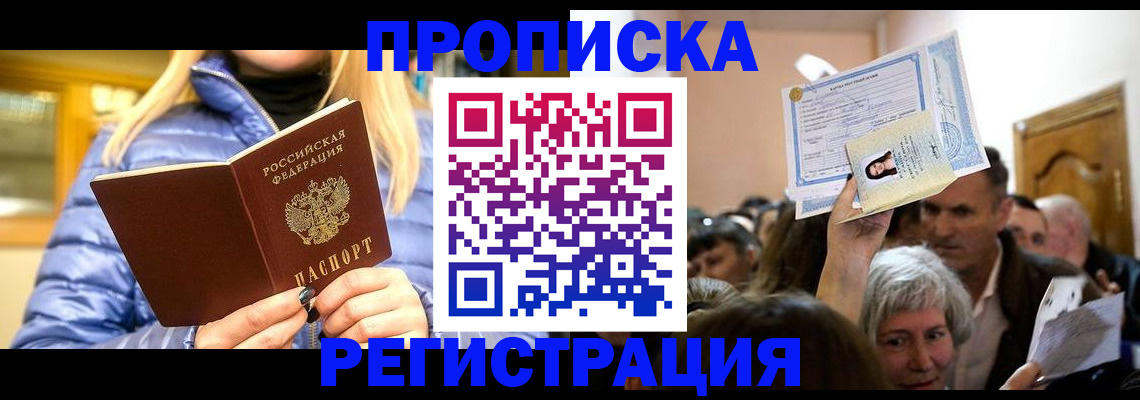 прописка 2025 в Боровске