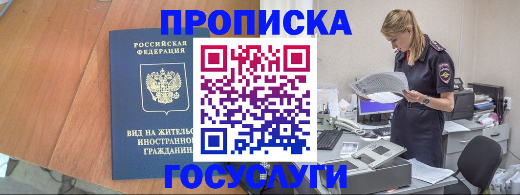 временная регистрация в Боровске