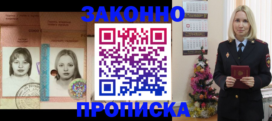 временная регистрация законно в Боровске