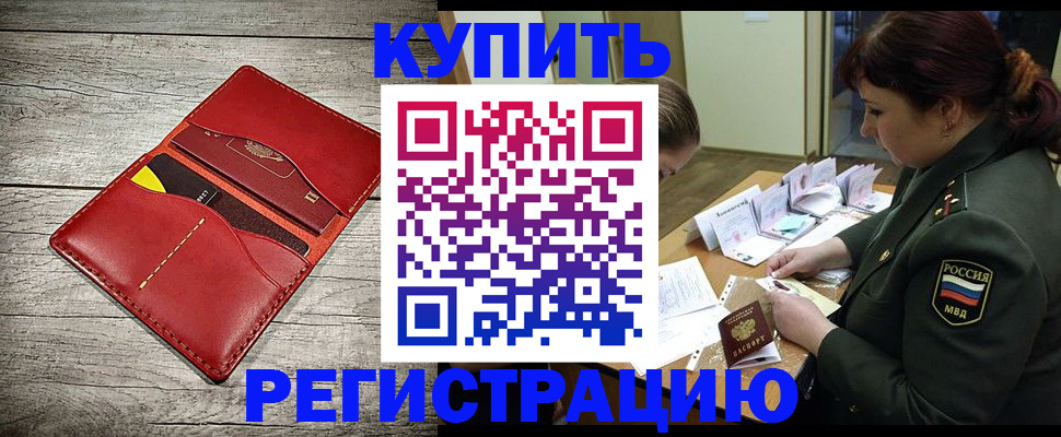 временная регистрация собственник в Боровске